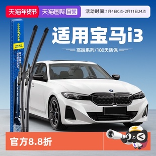 【自营】固特异雨刮器适用宝马i3原装原厂35L/40L无骨胶条雨刷片