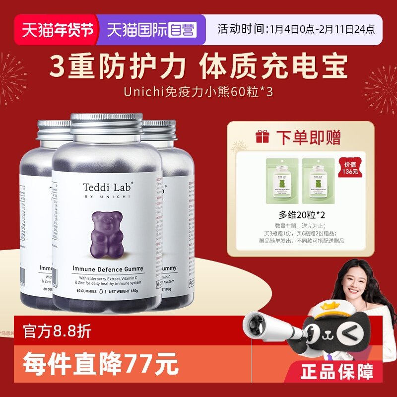【自营】Unichi黑接骨木莓增强体质提高免疫力小熊软糖维生素C锌