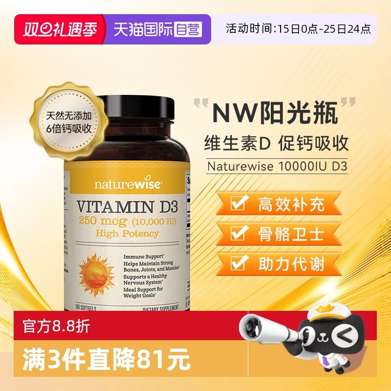 NATUREWISE10000iu维生素D3