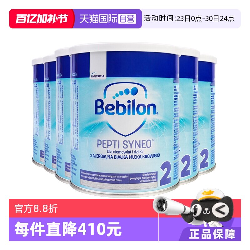 【自营】爱他美纽太特深度水解低乳糖婴幼儿奶粉2段波兰版400g*6