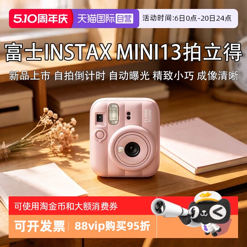 【自营】富士FUJI【新品】instax mini13 一次成像