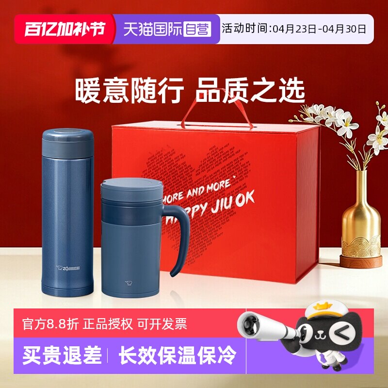 【自营】象印保温杯带手柄实用水杯情侣结婚乔迁伴手礼盒节日礼物