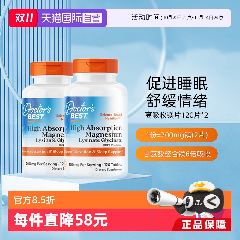 Doctor’sBest镁片2件