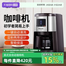 【自营】【国家补贴】松下美式咖啡机小型家用全自动研磨一体
