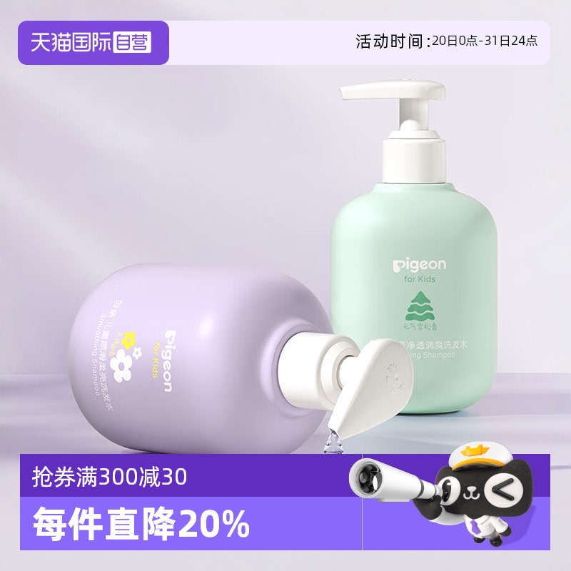 【自营】贝亲/Pigeon儿童洗发水/护发素300ml适用3岁以上男女童