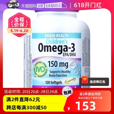 【自营】伟博天然儿童鱼油120粒香橙味6岁+高含量omega3 150mg