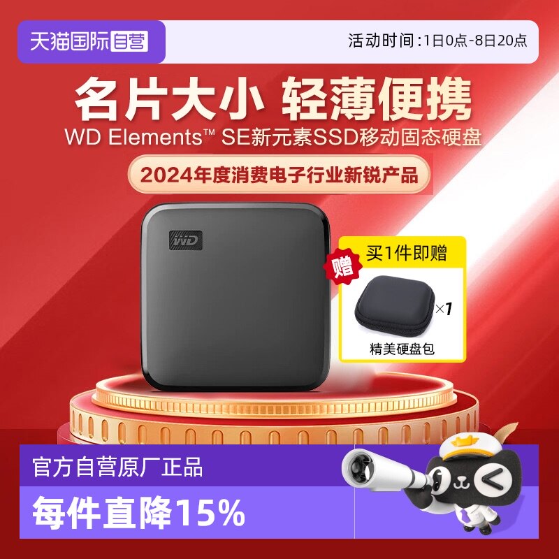 【自营】西部数据/WD Elements SE新元素PSSD 1TB移动固态硬盘2TB