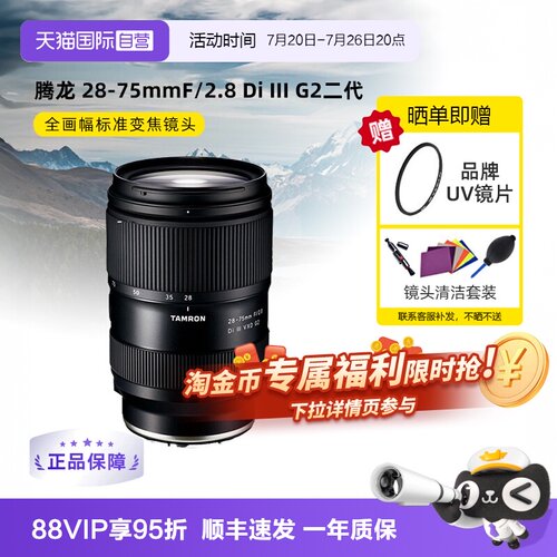 标准变焦微单镜头腾龙28-75mm