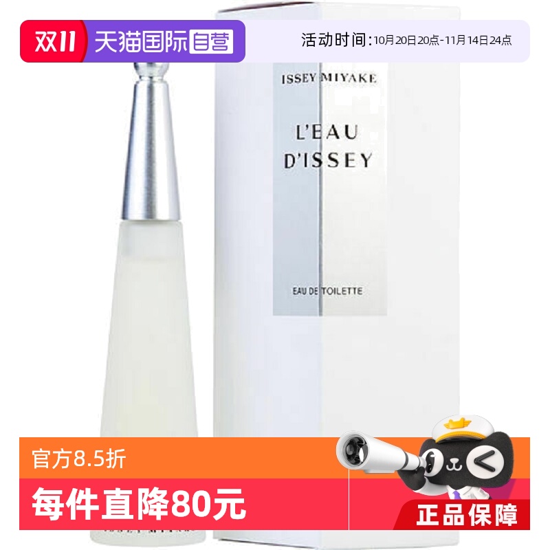 IsseyMiyake/女士花香