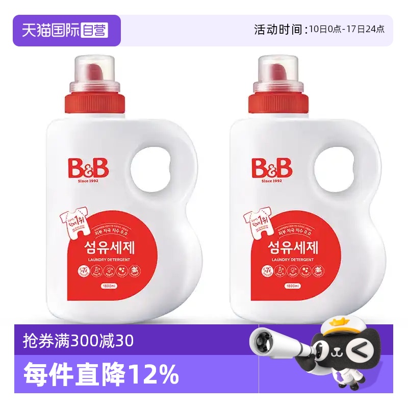 【自营】韩国B&B保宁进口洗衣液1800m*2l婴儿宝宝洗衣液宝宝专用