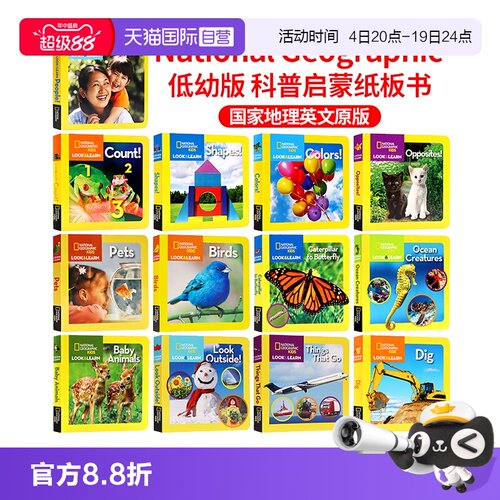美国国家地理启蒙纸板书