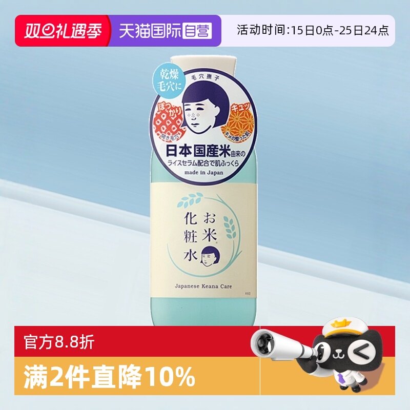 【自营】石泽研究所大米化妆水收细腻毛孔抚子稻米精华保湿爽肤水