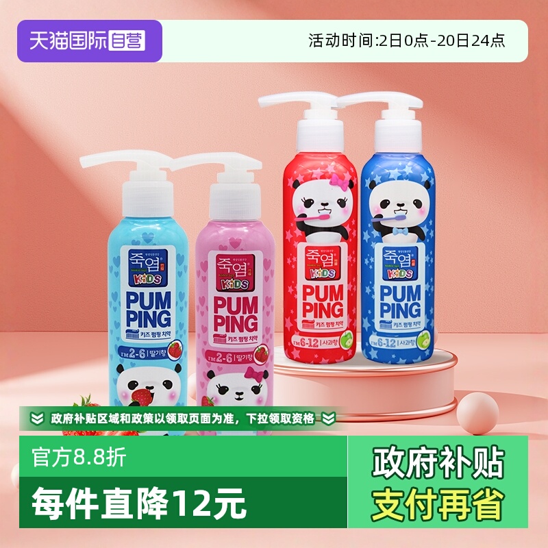 LG竹盐按压式儿童牙膏防蛀