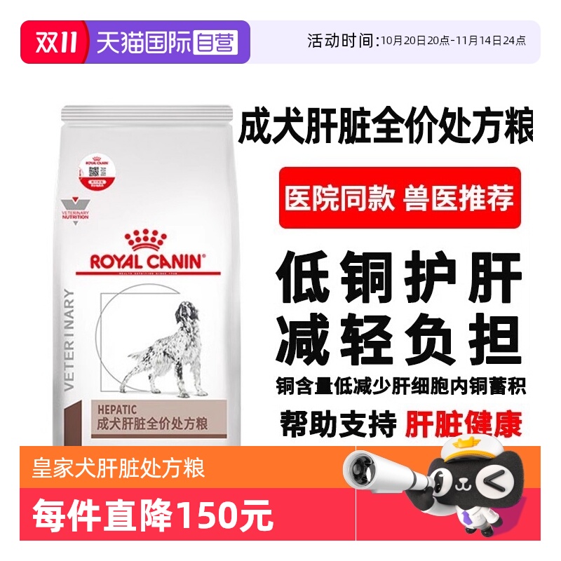 【自营】皇家HF16犬狗肝脏全价处方粮预防肝炎衰竭黄疸保护肝功能