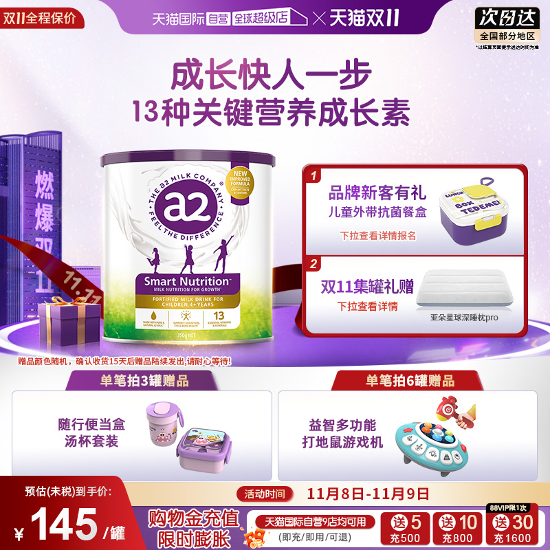 a2进口儿童奶粉750g焕新升级