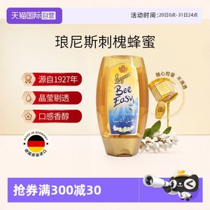【自营】德国进口琅尼斯洋槐花刺槐蜂蜜纯正天然蜂蜜便携差旅装