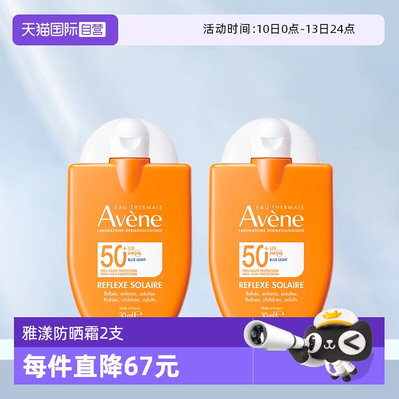 【自营】雅漾儿童防晒霜小金刚婴儿宝宝温和隔离防晒乳液30ml*2瓶