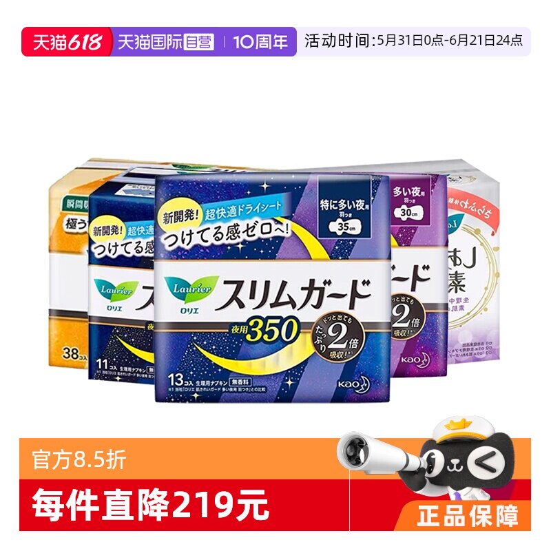【自营】日本进口花王乐而雅日用夜用卫生巾护垫零触感绵柔透气