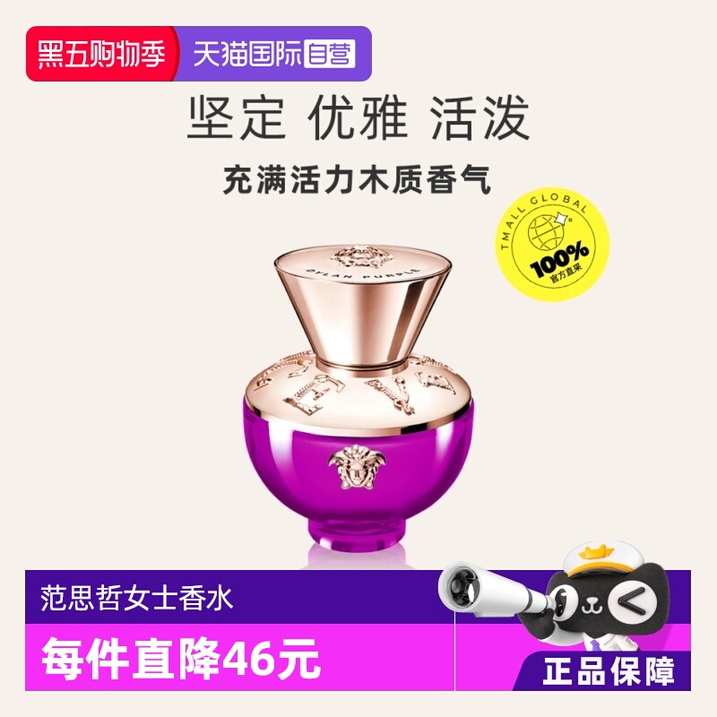 【自营】VERSACE/范思哲女士Dylan purple落日梦曲香水30ml花香调