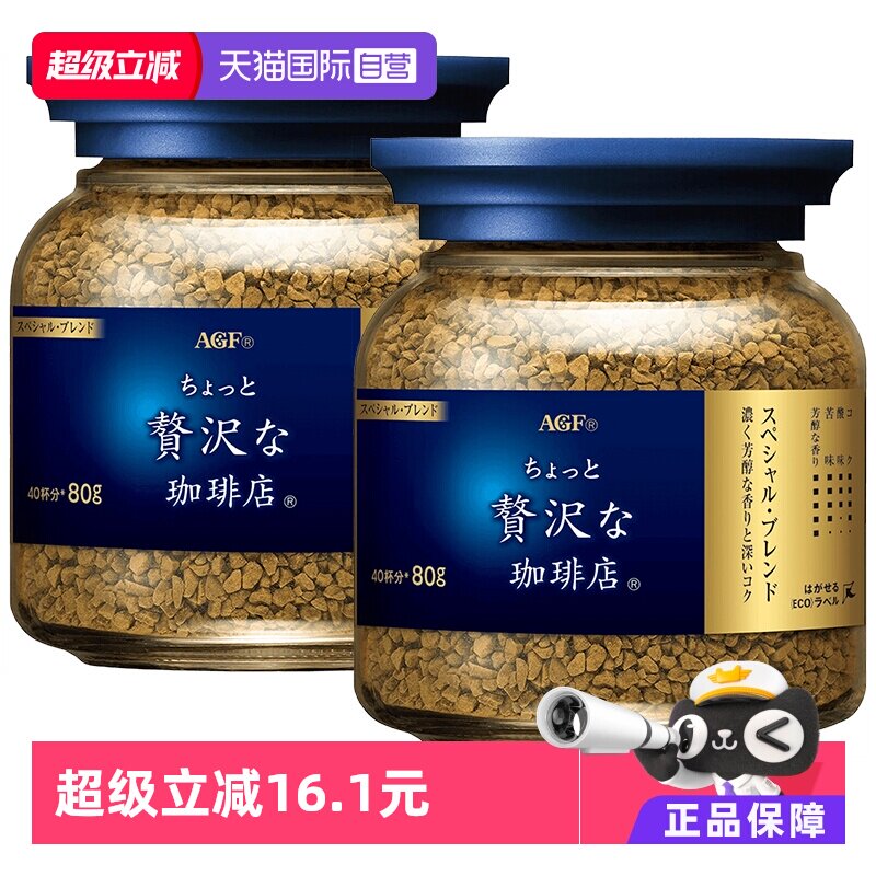 【自营】日本agf咖啡美式黑咖啡无蔗糖速溶咖啡冻干咖啡粉80g*2瓶