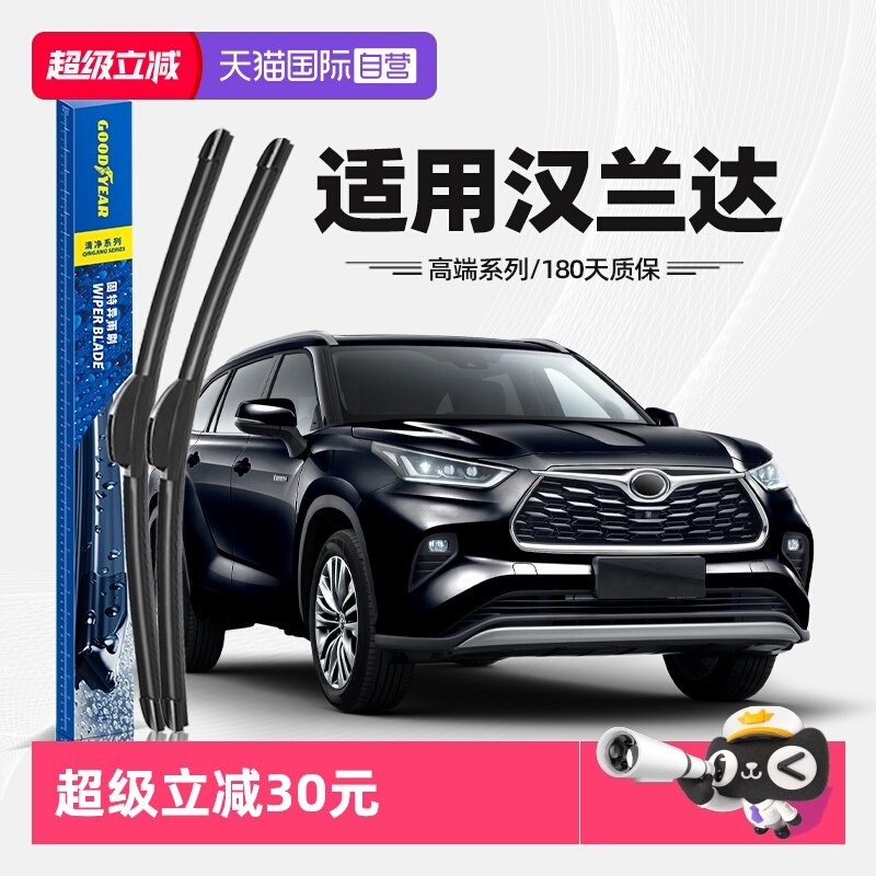 【自营】固特异雨刮器适用丰田汉兰达原装原厂胶条无骨汽车雨刷片,汽车零部件/养护/美容/维保,雨刮器,淘宝优惠券,粉丝福利购,淘宝优惠卷