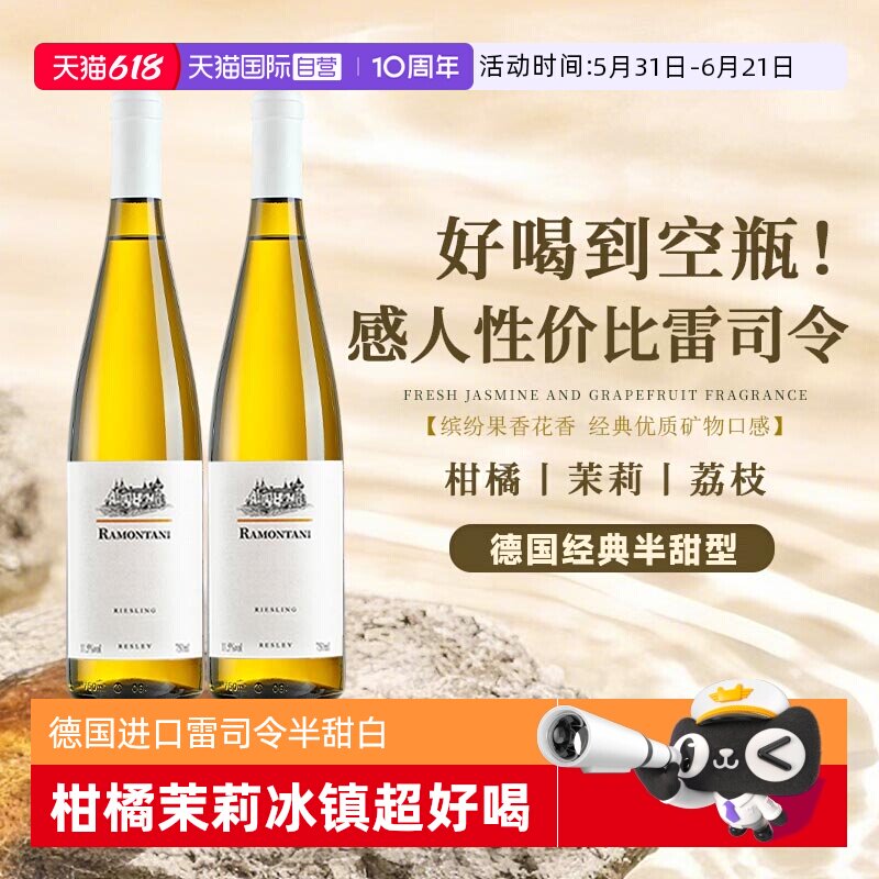【自营】德国进口雷司令半甜白葡萄酒Riesling女士低度微醺果酒
