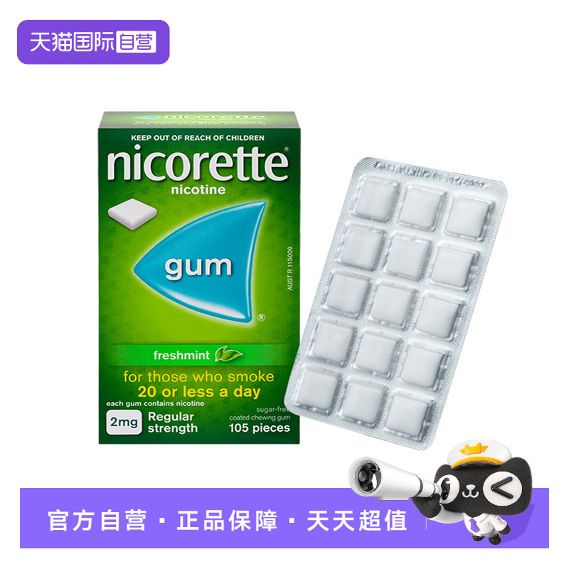 【自营】力克雷Nicorette尼古丁戒烟口香糖正品戒烟喷雾戒烟贴
