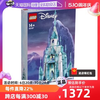 【自营】LEGO乐高迪士尼43197 冰雪城堡拼搭积木女孩收藏成人益智