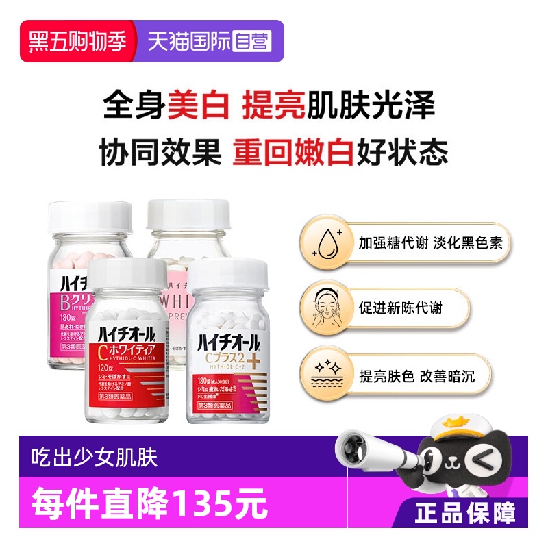 【自营】日本SS制药白兔美白丸180粒促进补充维C女性成人男生进口