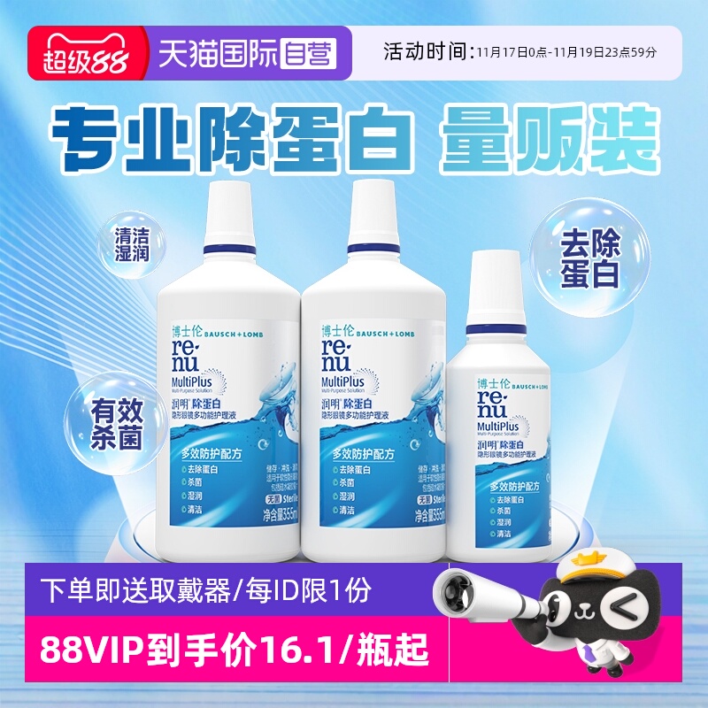 【自营】博士伦355ml润明近视隐形眼镜护理液大小瓶美瞳官网正品