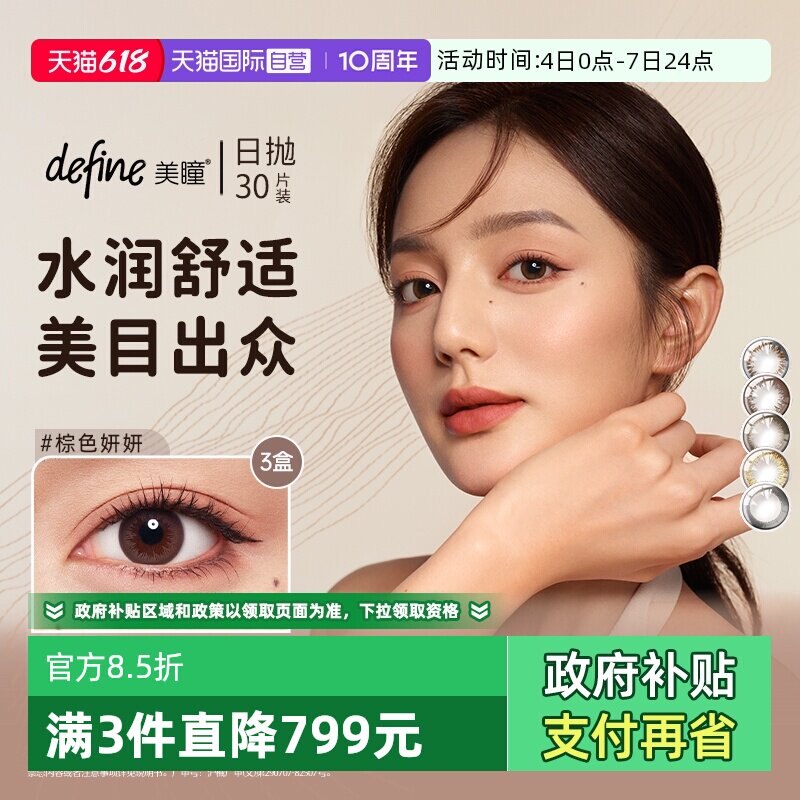 【自营】强生安视优美瞳日抛30片*3盒自然水润define彩色隐形眼镜