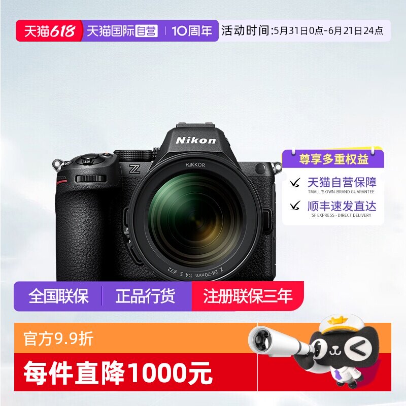 【自营】尼康Z5II 全画幅高清视频Z5二代微单数码相机  尼康z52代
