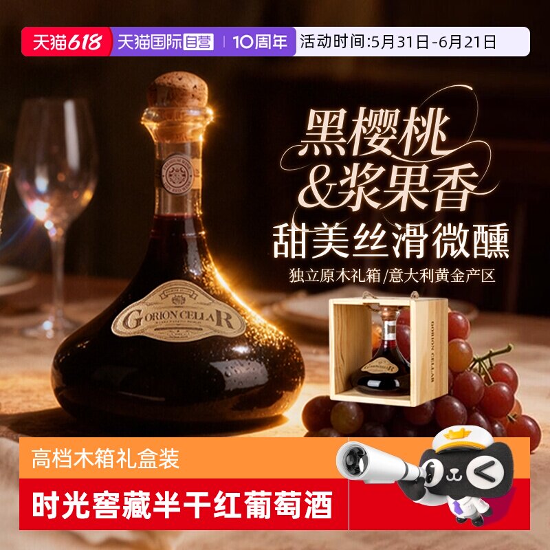 【自营】意大利原酒进口时光窖藏半干红葡萄酒半甜红酒木箱礼盒装