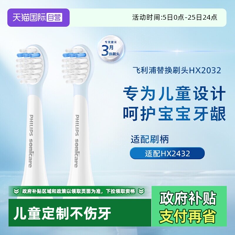 【自营】飞利浦儿童电动牙刷替换刷头HX2032配HX6320/21/22/2432