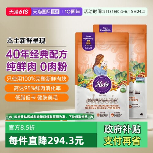 Halo自然光环幼猫成猫全价猫粮