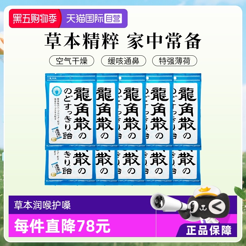 【自营】10袋无盒龙角散进口润喉糖薄荷原味清凉护嗓润嗓零食糖果