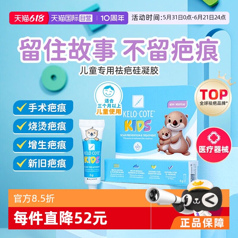 KeloCote芭克儿童祛疤膏温和安全