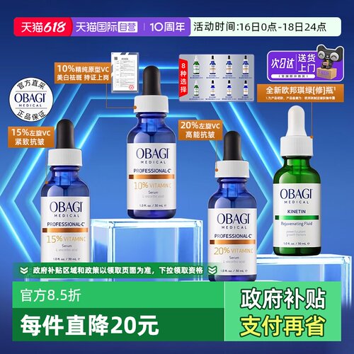 【自营】Obagi/欧邦琪维C紧致修护精华液VC10%15%20%抗皱保湿舒缓