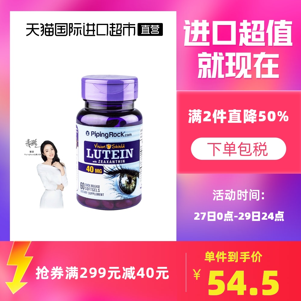 美国朴诺叶黄素40mg软胶囊护眼片成人近视蓝莓非儿童保健品专利