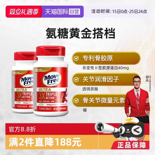 自营骨胶原蛋白MoveFree/益节