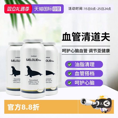 【自营】Camette凯麦特北极浓缩海豹油Omega胶囊护心脑120粒*3瓶