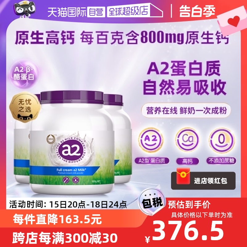 【自营】a2紫吨吨成人全脂奶粉A2蛋白质高钙900g*3罐