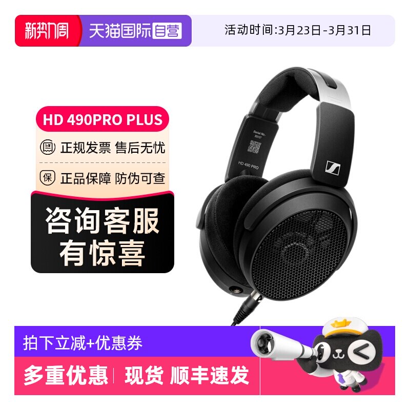 【自营】森海塞尔HD490PRO PLUS有线头戴耳机开放式监听