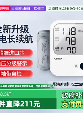 【自营】欧姆龙充电血压计7522老人家用医用高精准臂式血压测量仪