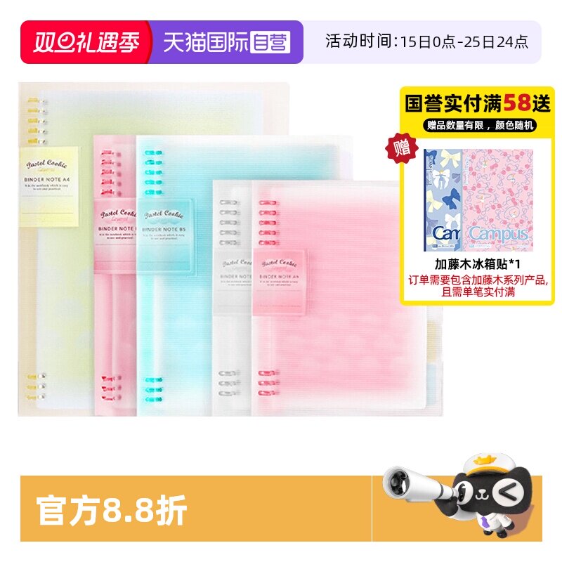 国誉淡彩曲奇活页本赠送40页替芯