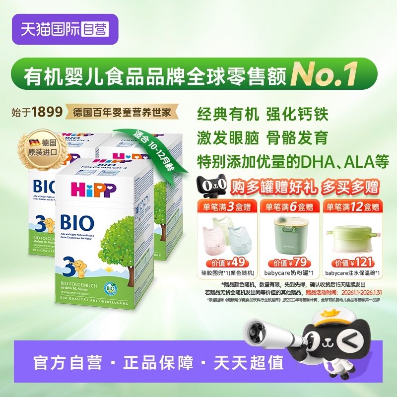 【自营】HiPP喜宝经典有机婴儿配方奶粉3段*3盒 10个月-2岁