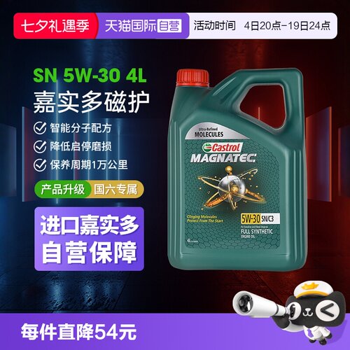 嘉实多4L5W-30SQ全合成进口油
