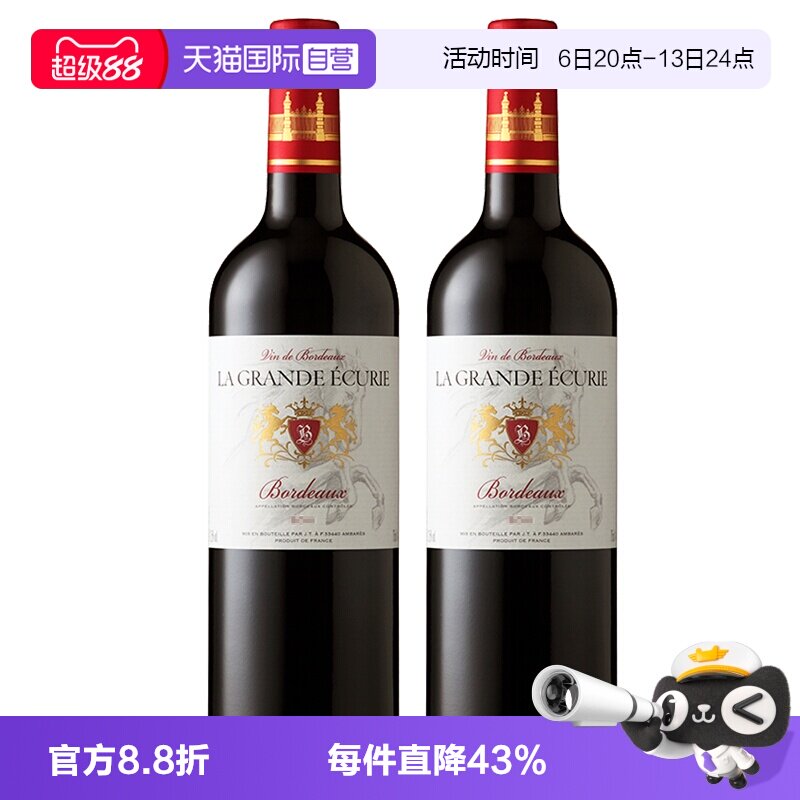 【自营】法国进口红酒 AOC级别 天马波尔多干红葡萄酒750ml*2瓶