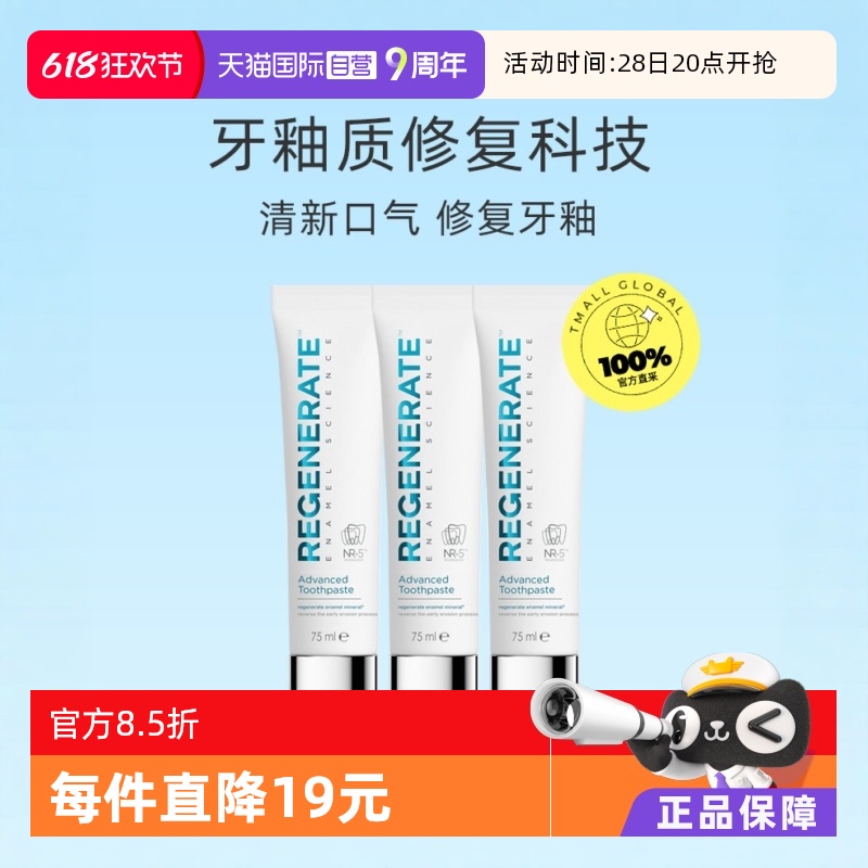 regenerate法国进口牙釉质牙膏