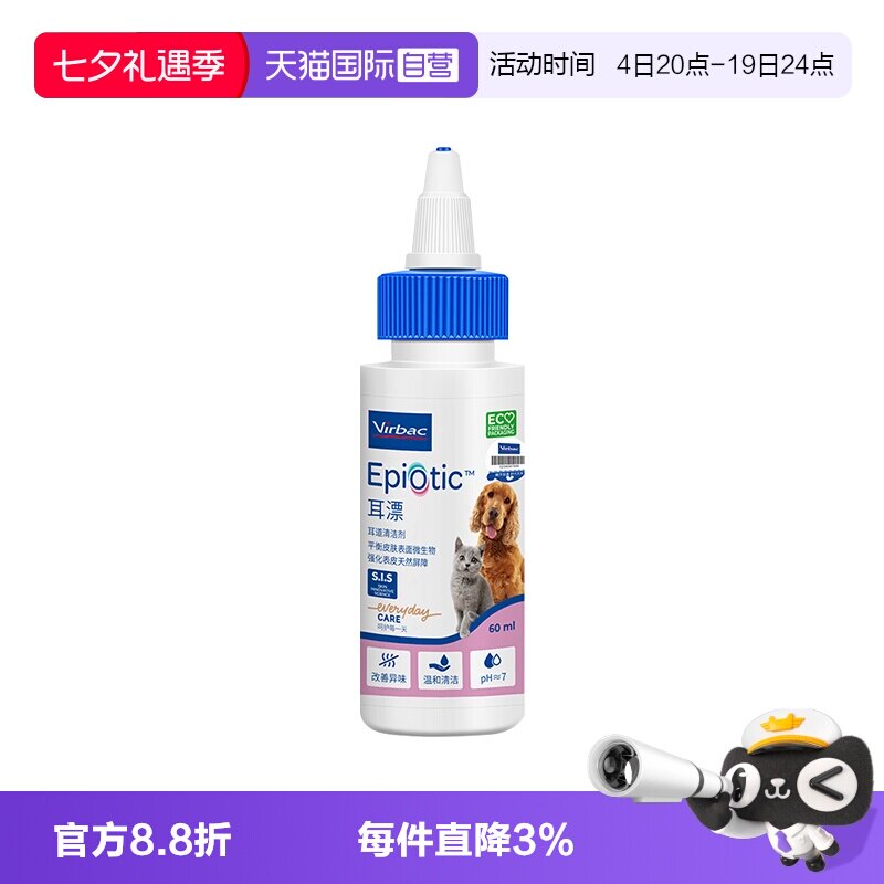 法国维克耳漂洗耳液猫狗通用